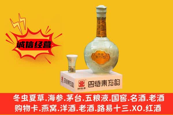 乐陵市上门回收四特酒价格