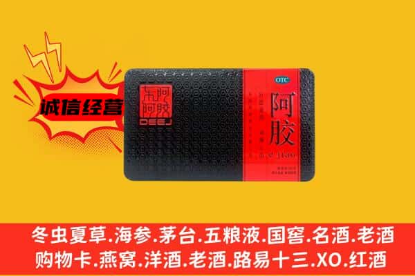 乐陵市回收阿胶