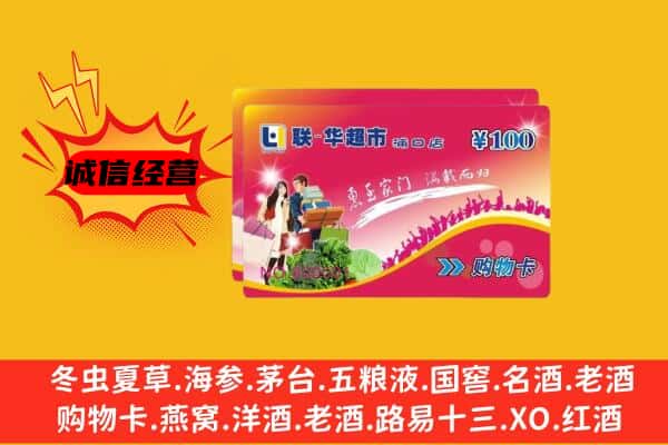 乐陵市回收超市卡