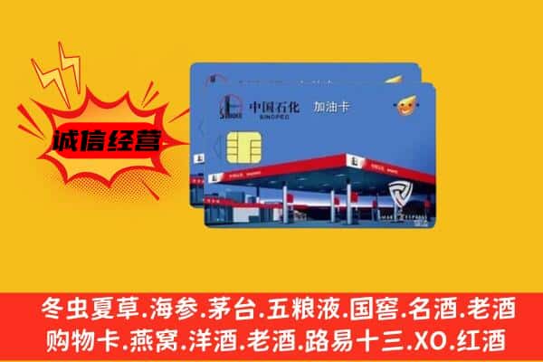 乐陵市回收加油卡