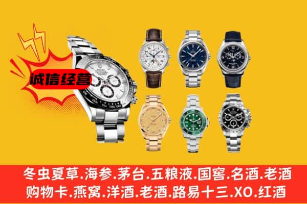 乐陵市回收名表