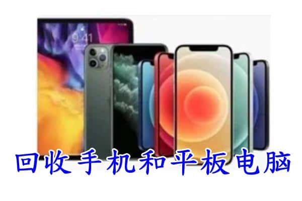 乐陵市回收手机